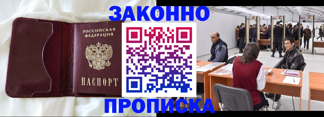 прописка для военкомата в Шали